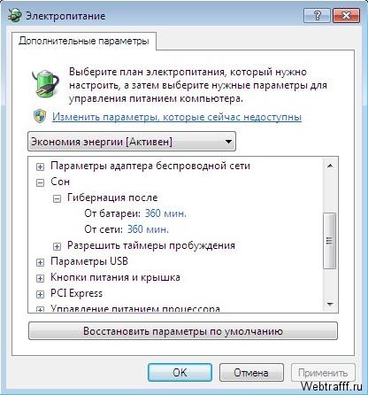 Режим гибернации и спящий режим