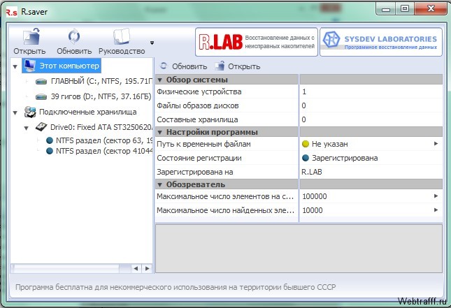 Восстановление удаленных файлов через R.Saver