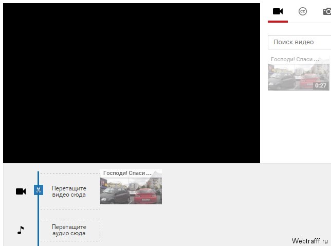 Как склеить видео на YouTube?