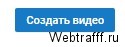 Как склеить видео на YouTube?