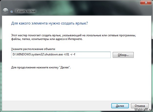 Выключение и перезагрузка ПК на рабочем столе