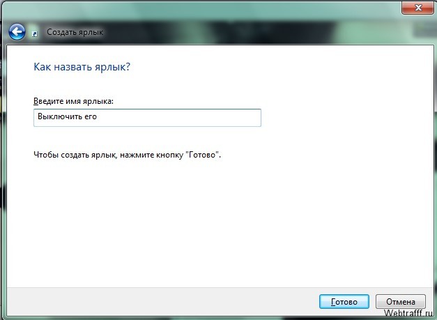 Выключение и перезагрузка ПК на рабочем столе