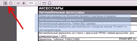 Как редактировать PDF файл бесплатно?