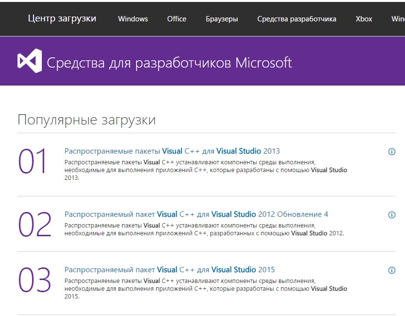 Ошибка msvcp110.dll, что делать?
