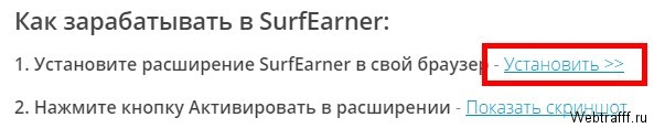 Заработок на автомате с Surfearner