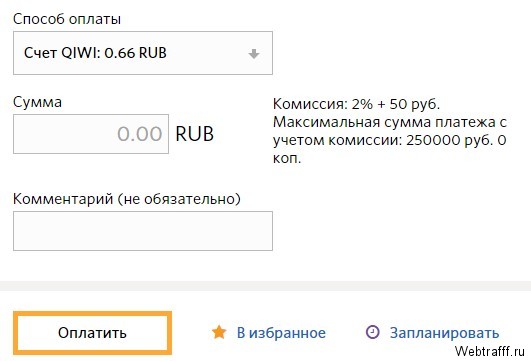 Перевод денег на Сбербанк через QIWI