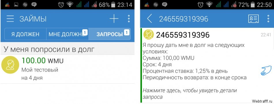 Как взять кредит в Webmoney?