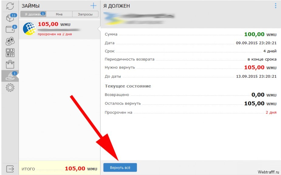 Как взять кредит в Webmoney?