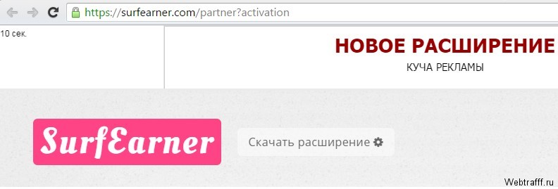 Заработок на автомате с Surfearner