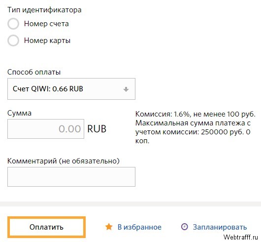 Перевод денег на Сбербанк через QIWI