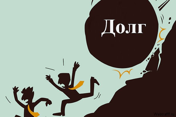 Хочешь потерять друга, займи ему денег