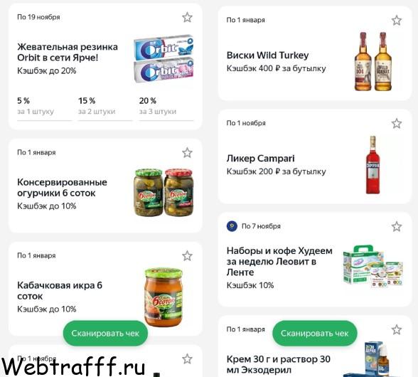 кешбек за сканирование чеков