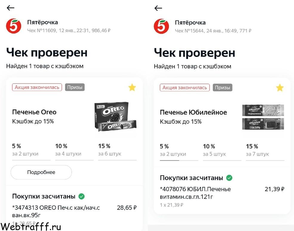 кешбек с сканирования чеков пятёрочки