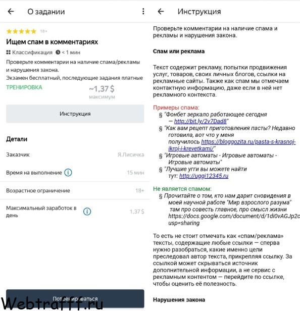 описание задания для заработка в яндекс толока