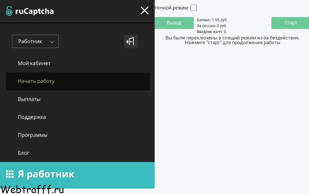 начать работу в Rucaptcha