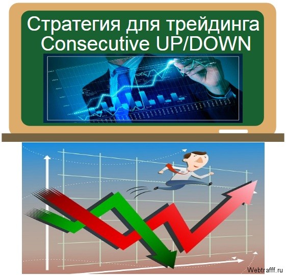 Consecutive UP/DOWN