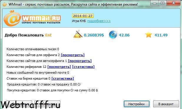 Программа для заработка Wmmail