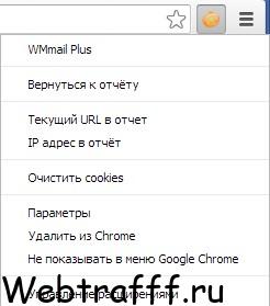 расширение WMmail Plus