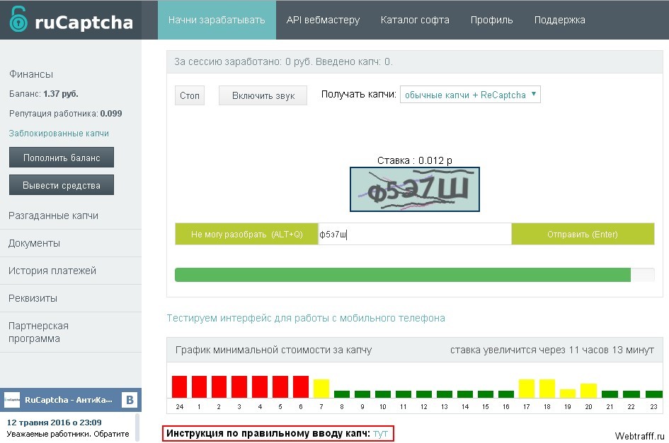 Секреты заработка на Rucaptcha (100-150руб в день)