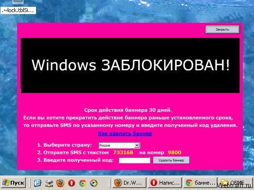 Windows заблокирован. Как, почему, что делать?