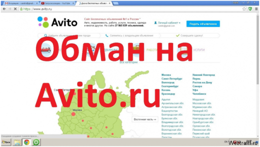 Популярные виды развода на Авито