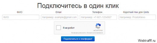Заработок на CPA с товарной партнеркой Qnits