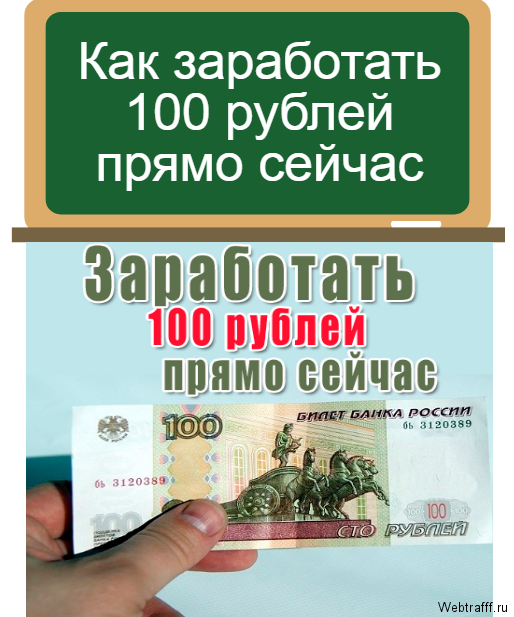 100 рублей сейчас