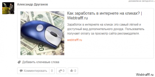 Добыча трафика с Одноклассников