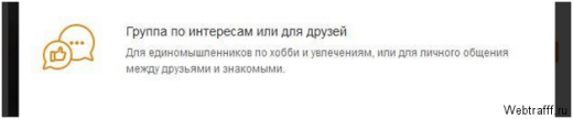 Добыча трафика с Одноклассников