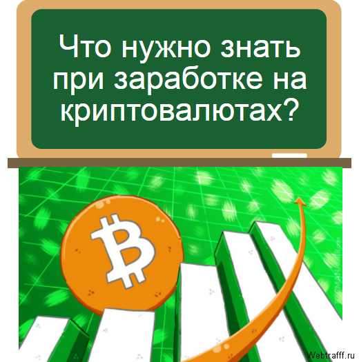 о заработке криптовалют