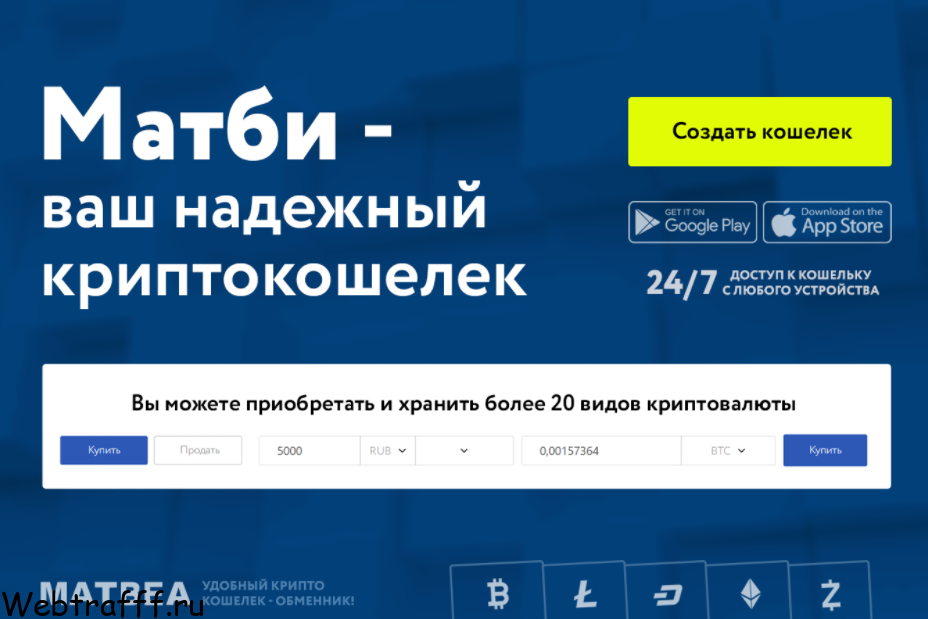 матби удобный криптокошелёк