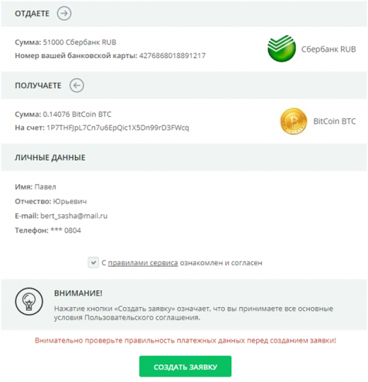 Как купить Биткоины за рубли с карты