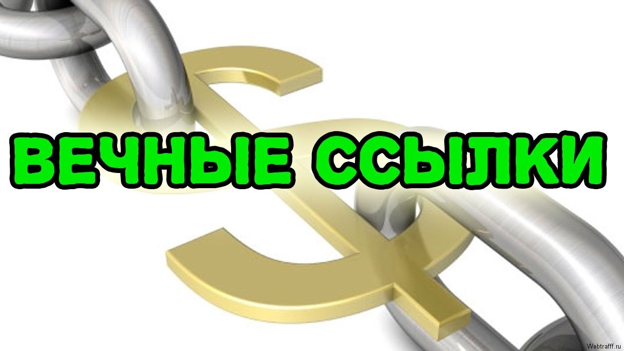 Список бирж и форумов по купле и продаже ссылок