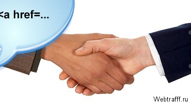 Список бирж и форумов по купле и продаже ссылок