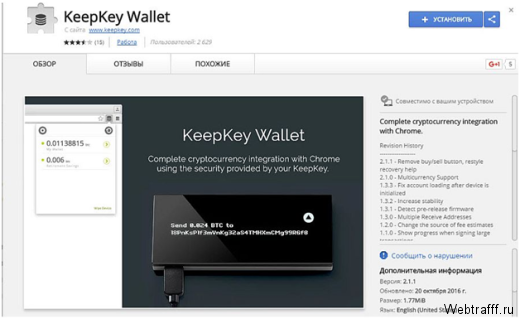 Криптокошелек KeepKey, как пользоваться
