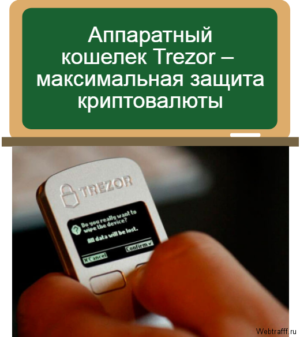Trezor
