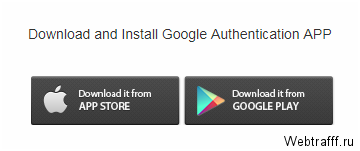 Двухфакторная аутентификация через Google Authenticator