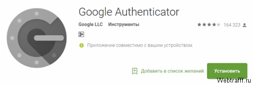 Двухфакторная аутентификация через Google Authenticator