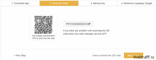 Двухфакторная аутентификация через Google Authenticator