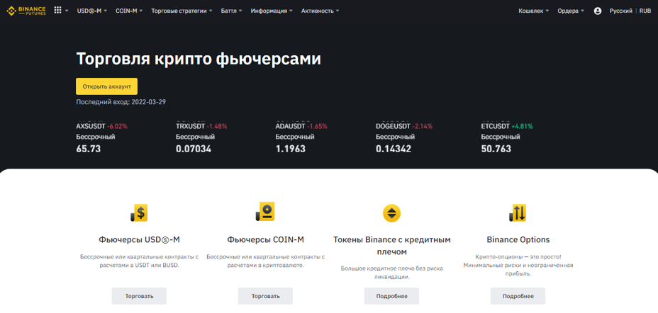 Π’ΠΎΡΠ³ΠΎΠ²Π»Ρ ΡΡΡΡΠ΅ΡΡΠ°ΠΌΠΈ Π½Π° ΠΠΈΠ½Π°Π½Ρ - Trade Crypto Futures