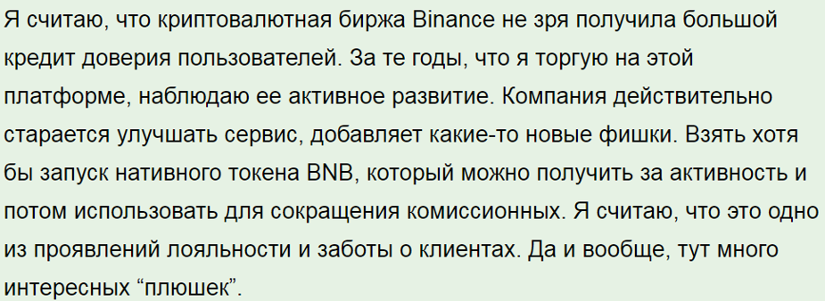 ΠΡΠ·ΡΠ²Ρ ΠΎ ΠΊΡΠΈΠΏΡΠΎ Π±ΠΈΡΠΆΠ΅ Binance
