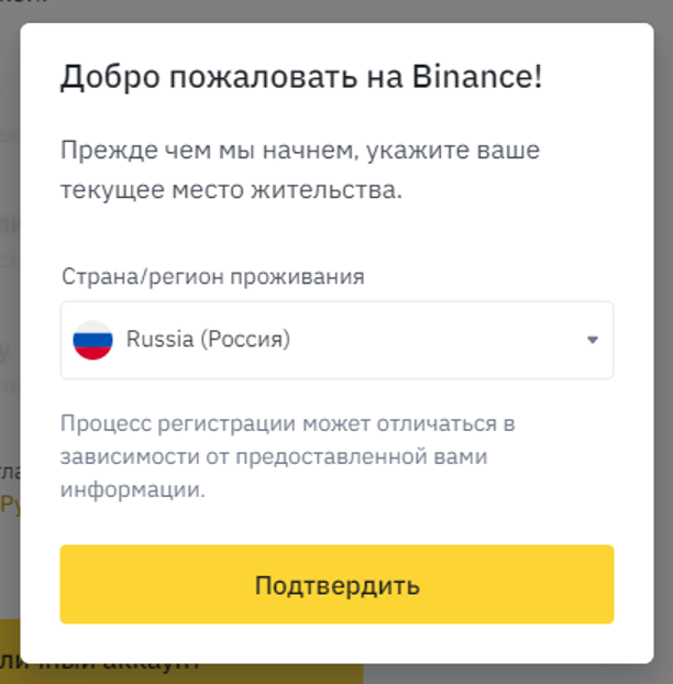 Π²ΡΠ±ΠΎΡ ΡΡΡΠ°Π½Ρ Π΄Π»Ρ ΡΠ΅Π³ΠΈΡΡΡΠ°ΡΠΈΠΈ Π² Binance
