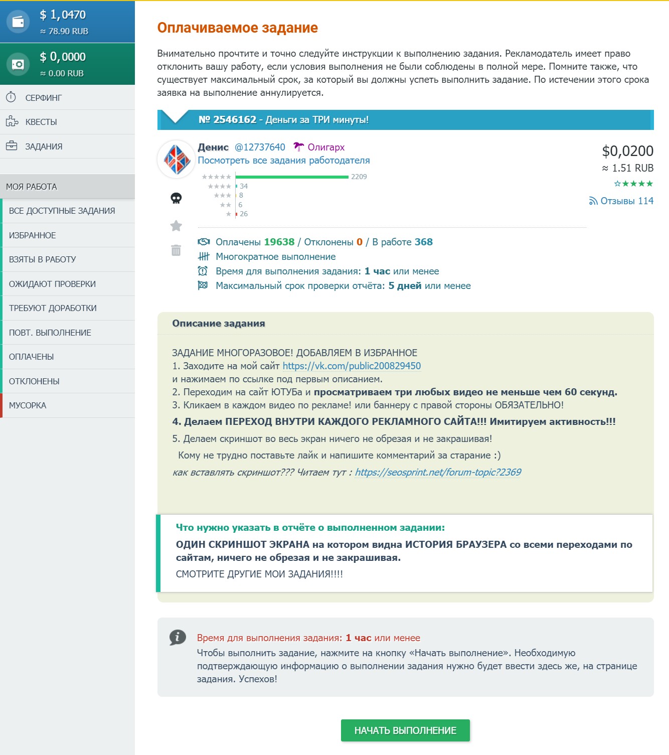 Заработок на выполнении заданий в интернете без вложений