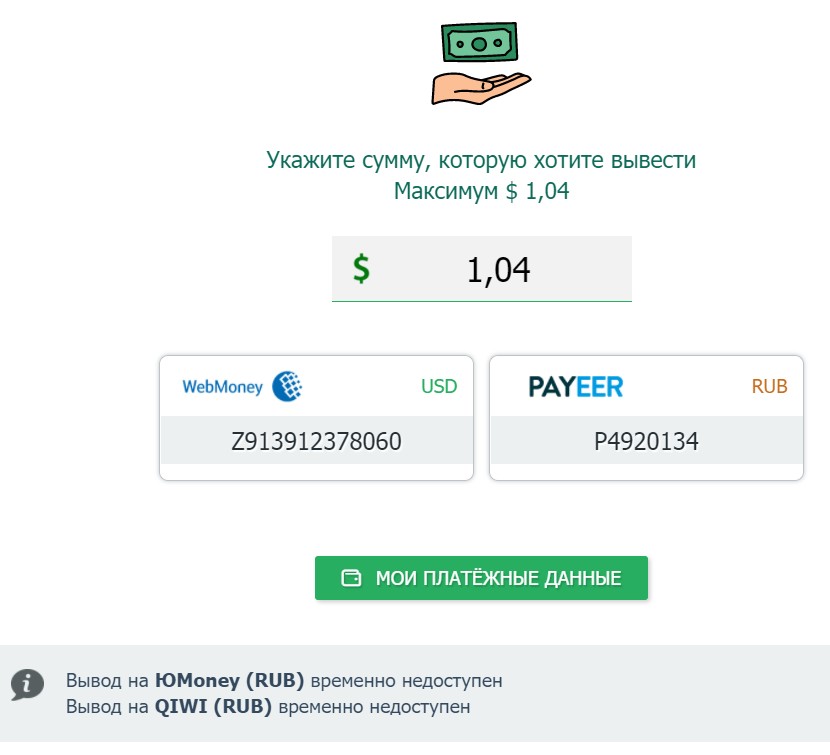 способы вывода денег с seosprint