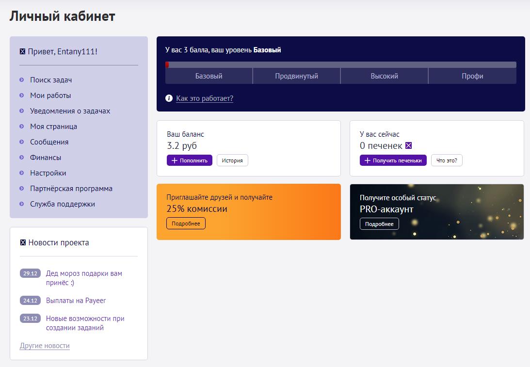 Заработок на выполнении заданий в интернете без вложений
