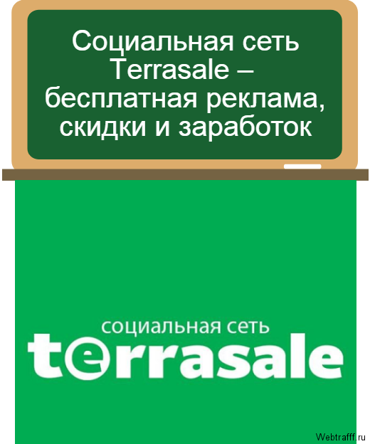 Terrasale