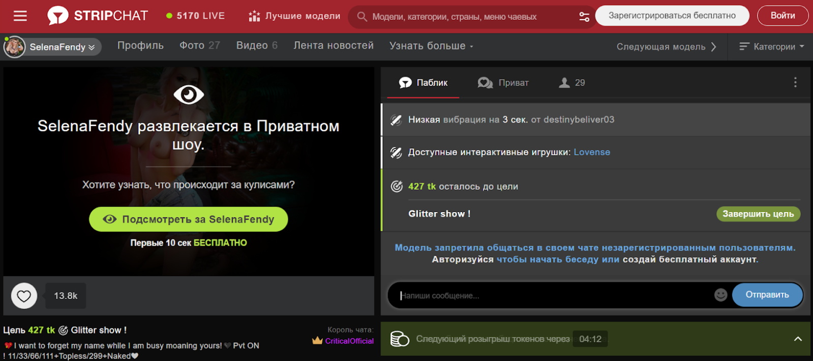 подглядки в приватном чате stripchat