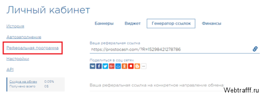 ΠΠ±ΠΌΠ΅Π½Π½ΠΈΠΊ Prostocash - ΠΎΠ±Π·ΠΎΡ ΠΈ ΠΎΡΠ·ΡΠ²Ρ