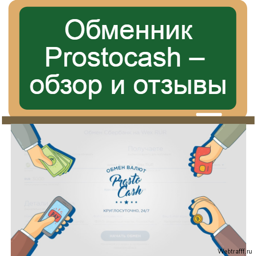 Prostocash