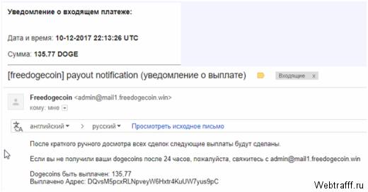 Сайт Freedogecoin win - бесплатные DOGE каждые 2 часа